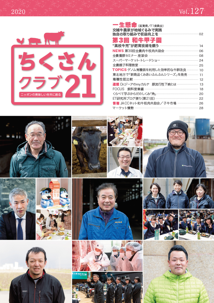 ちくさんクラブ21 vol.127