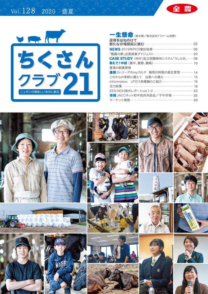 ちくさんクラブ21 vol.128