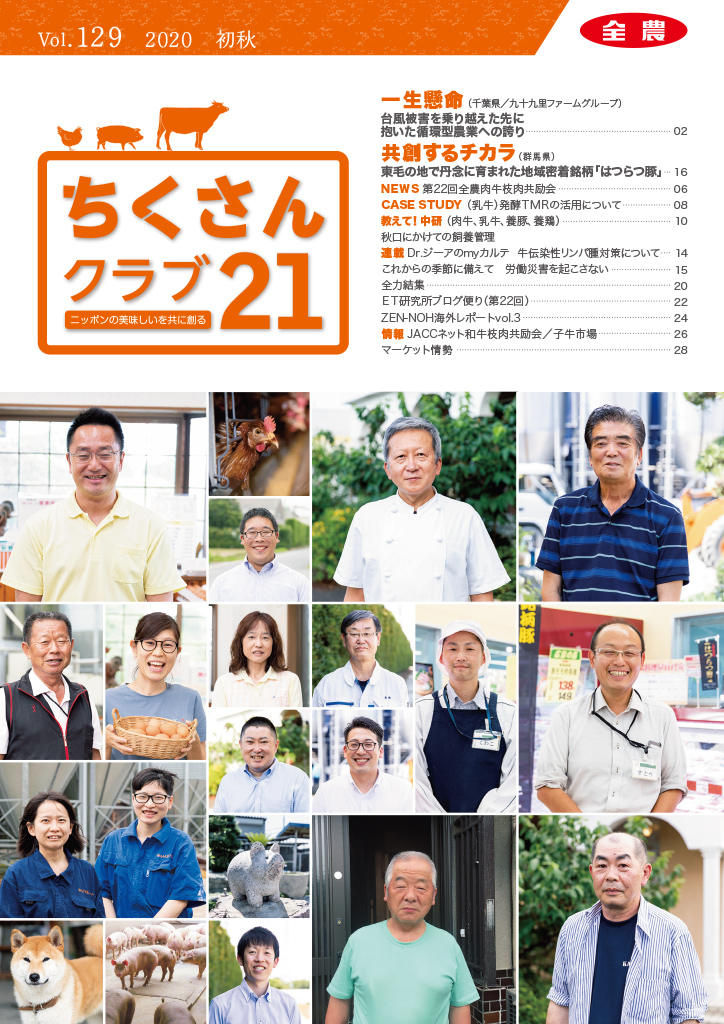 ちくさんクラブ21 vol.129