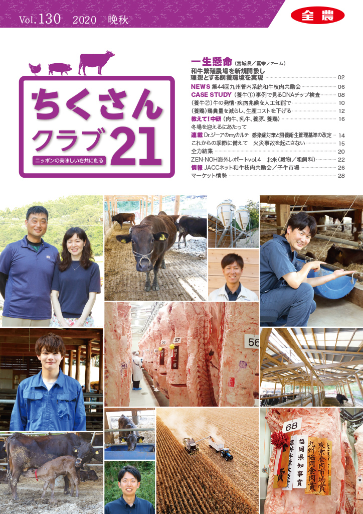 ちくさんクラブ21 vol.130