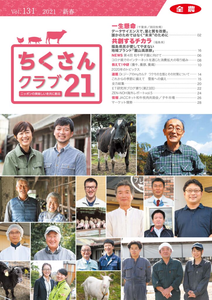 ちくさんクラブ21 vol.131