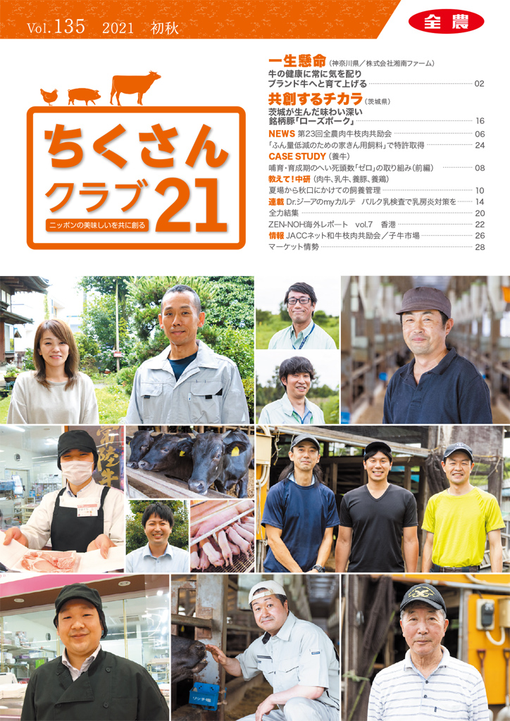 ちくさんクラブ21 vol.135