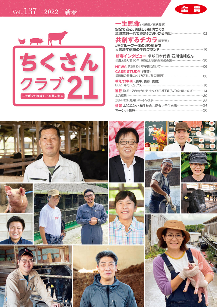 ちくさんクラブ21 vol.137