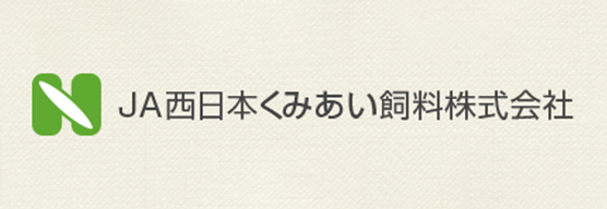 JA西日本くみあい飼料株式会社