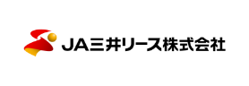 JA三井リース株式会社