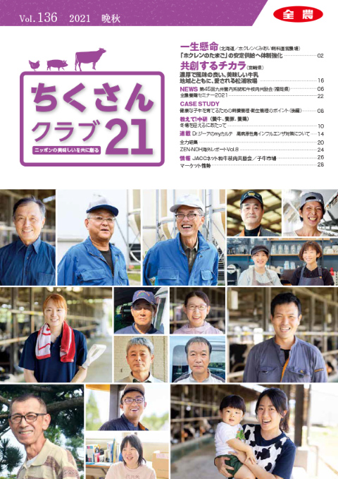 ちくさんクラブ21 vol.136