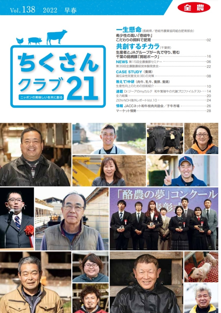 ちくさんクラブ21 vol.138