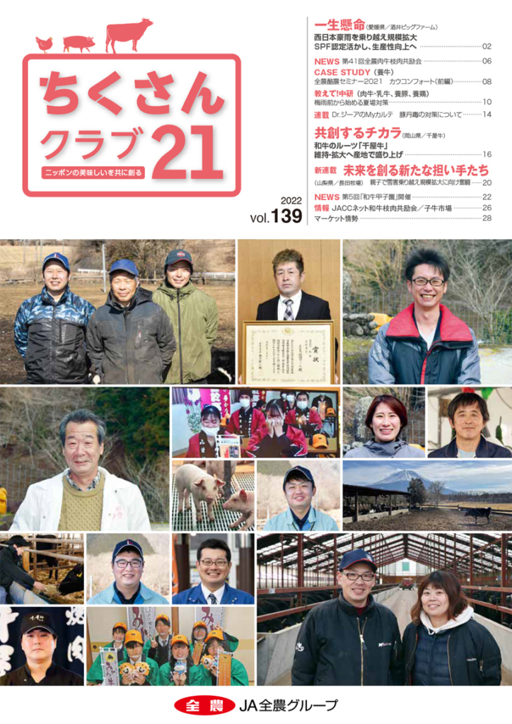 ちくさんクラブ21 vol.139