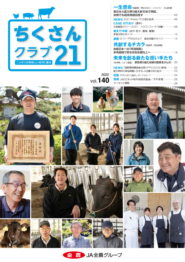 ちくさんクラブ21 vol.140