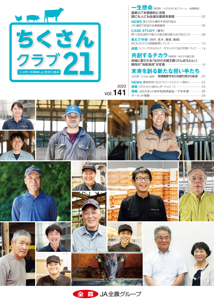 ちくさんクラブ21 vol.141