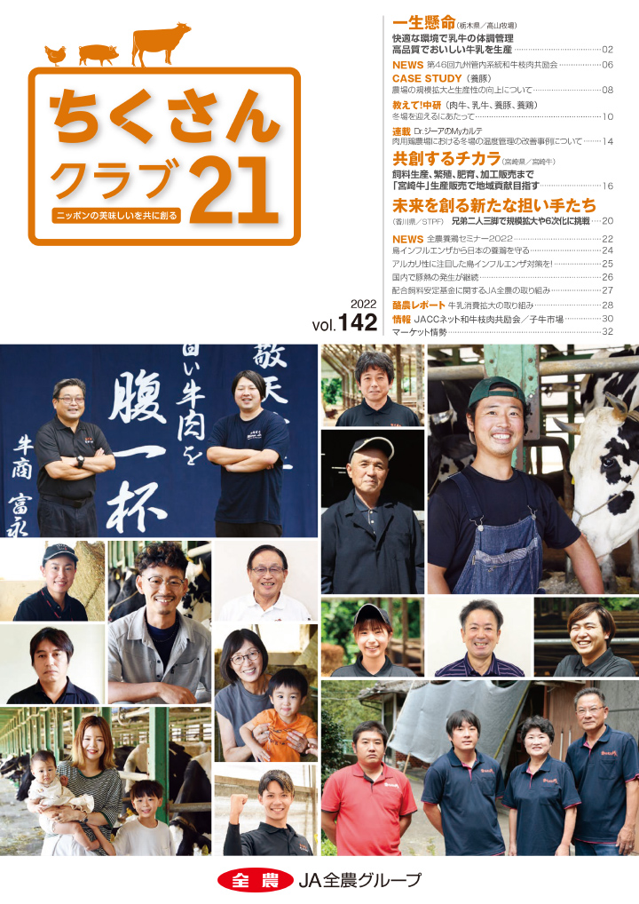 ちくさんクラブ21 vol.142