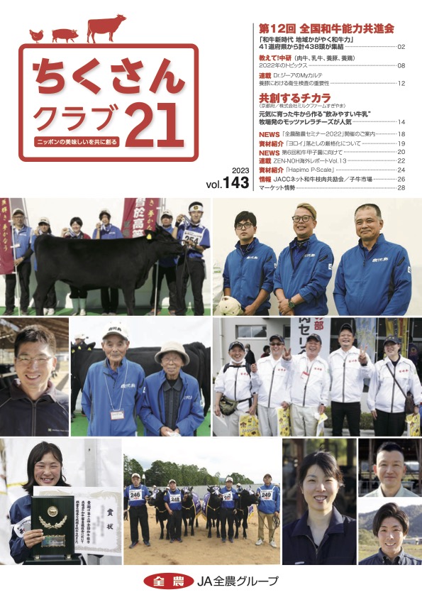 ちくさんクラブ21 vol.143