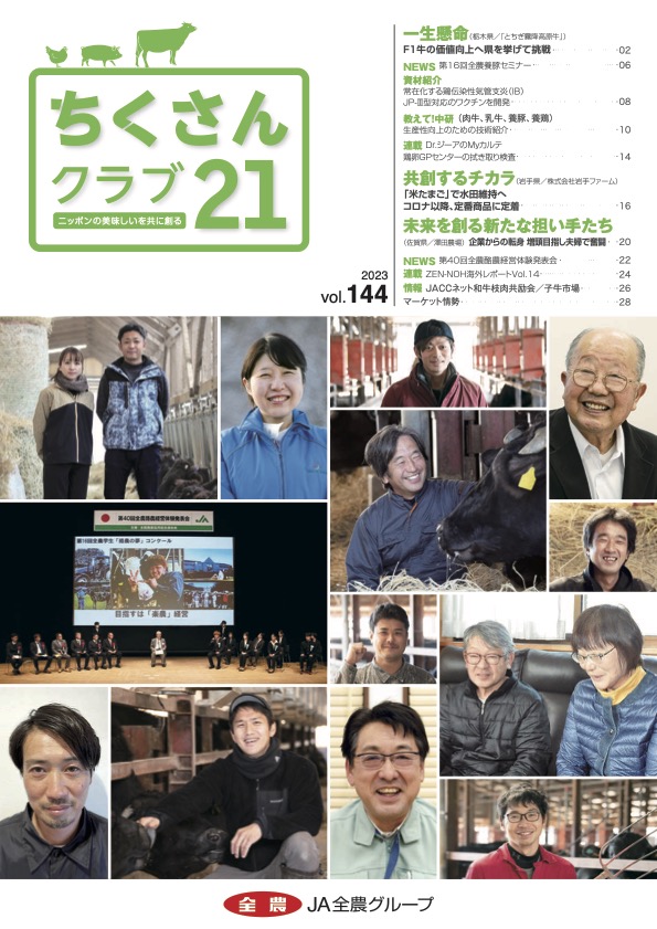 ちくさんクラブ21 vol.144