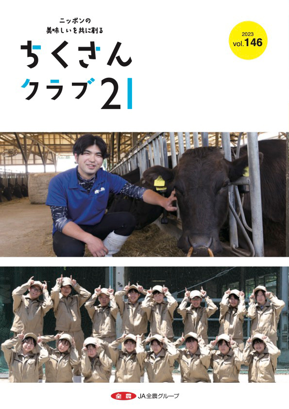 ちくさんクラブ21 vol.146