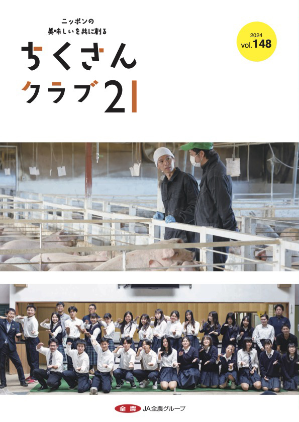 ちくさんクラブ21 vol.148