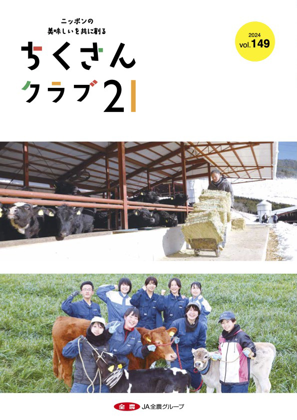 ちくさんクラブ21 vol.149