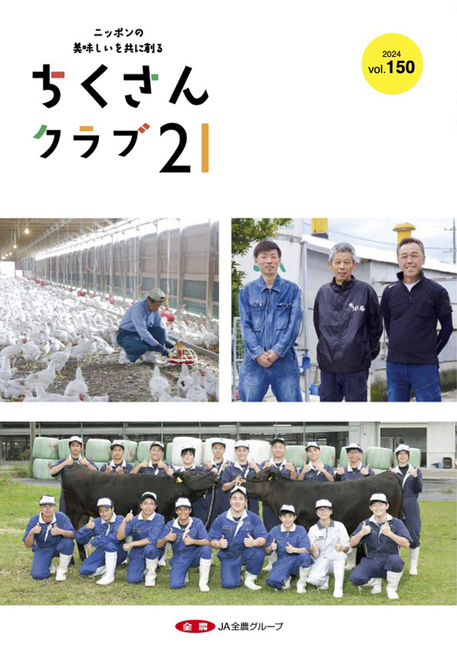 ちくさんクラブ21 vol.150 | ちくさんクラブ21