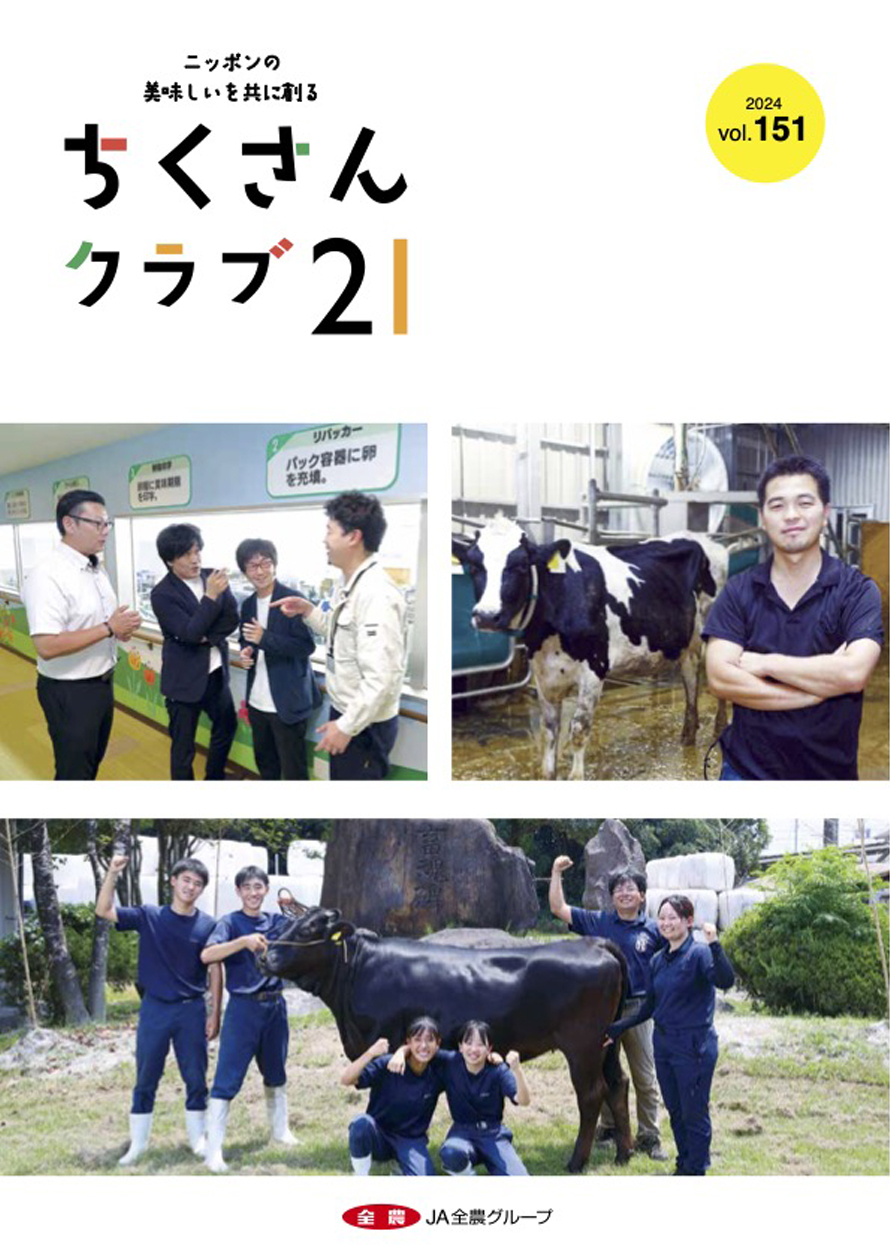 ちくさんクラブ21 vol.151 | ちくさんクラブ21