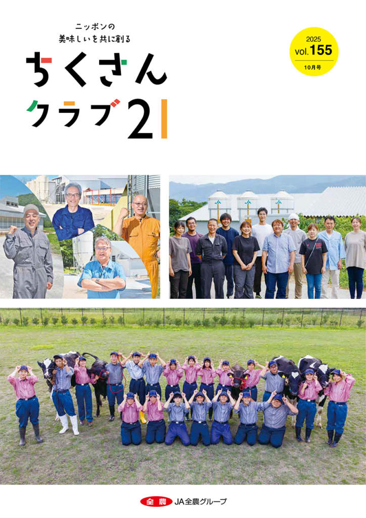 ちくさんクラブ21 vol.155