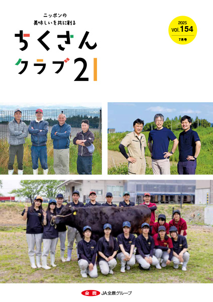 ちくさんクラブ21 vol.154