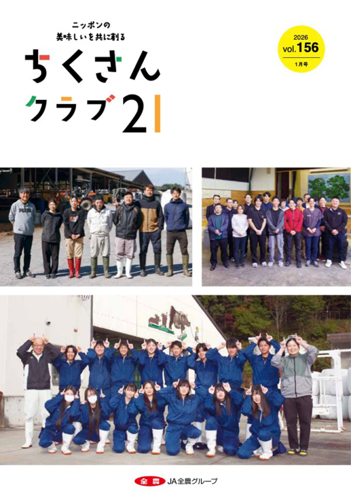 ちくさんクラブ21 vol.156